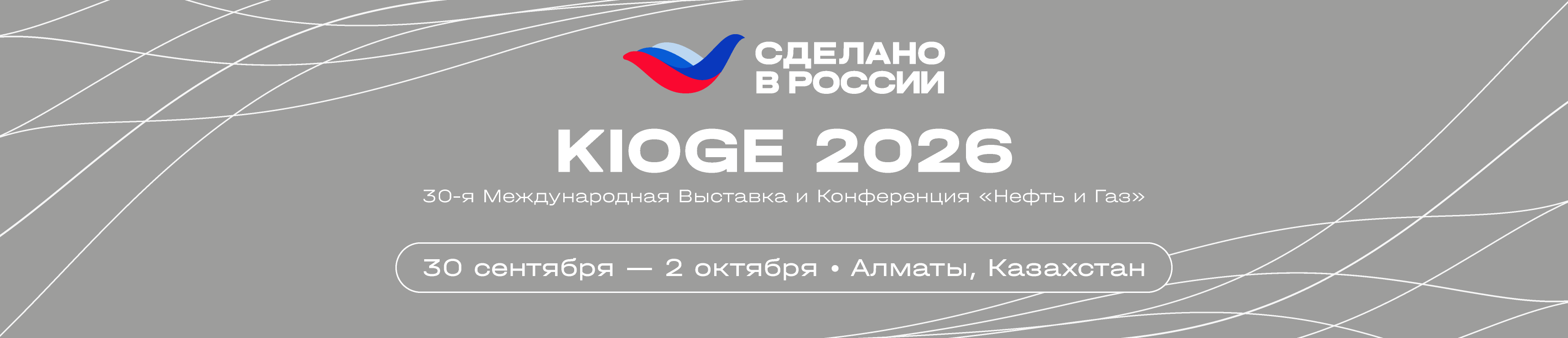 KIOGE 2026 Banner